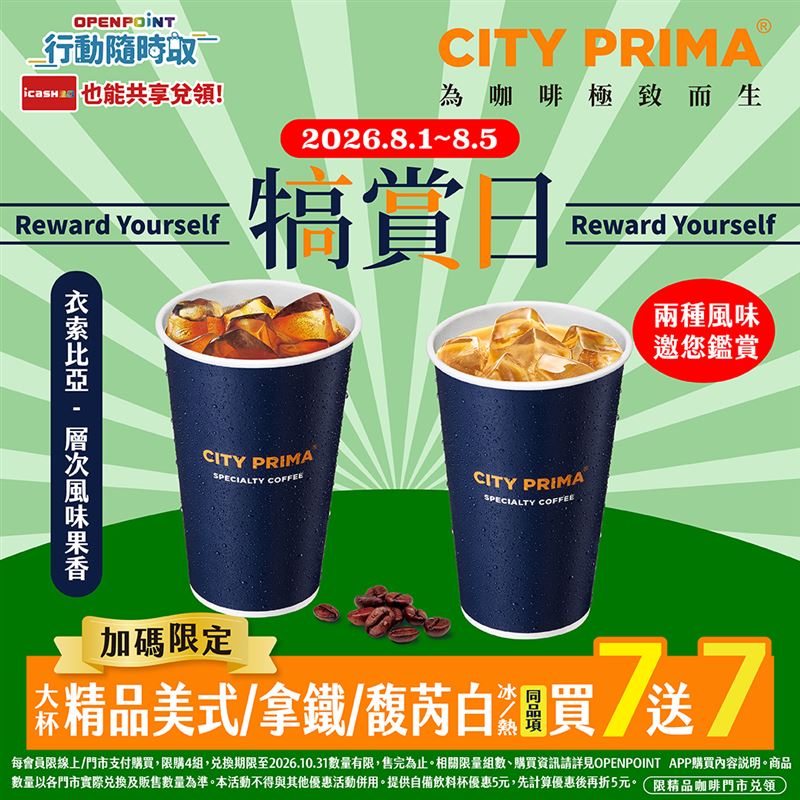 7-ELEVEN大杯精品美式、拿鐵、馥芮白同品項買7送7。(圖/7-ELEVEN提供)