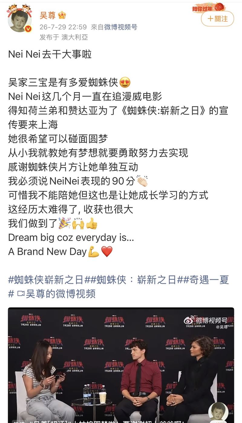 Nei Nei受邀以採訪者身分現身電影《蜘蛛人:重生日》上海首映活動。(圖/翻攝自吳尊微博)