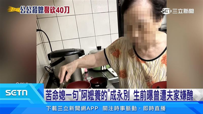 被公公砍死的張姓媳婦在原生家庭備受疼愛，生前最後發文是阿嬤煮的大鍋麵和泰國蝦