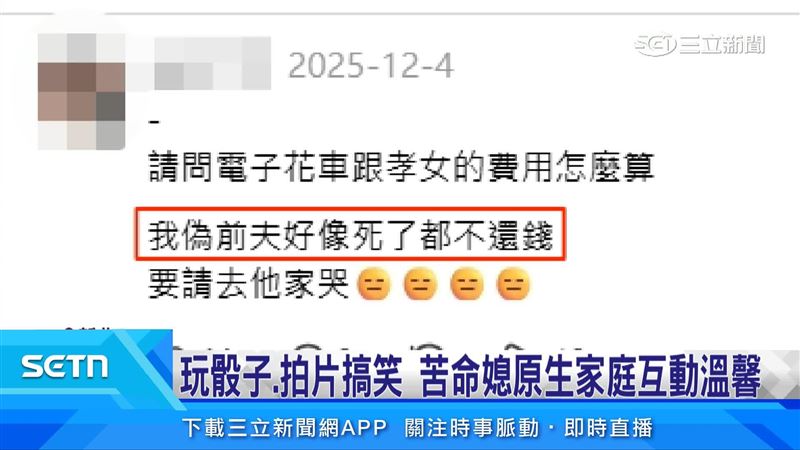 張姓媳婦時常在社群上埋怨丈夫無能