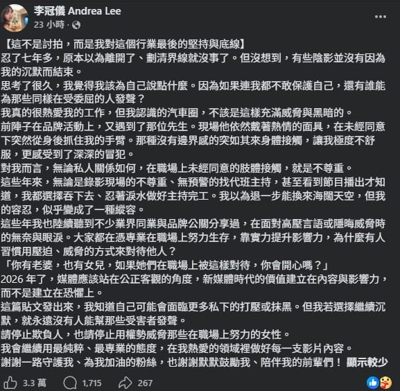 李冠儀日前在社群發文，透露自己在汽車圈工作期間，曾遭遇長達7年的職場壓力與性騷擾困擾。（圖／翻攝自李冠儀FB）