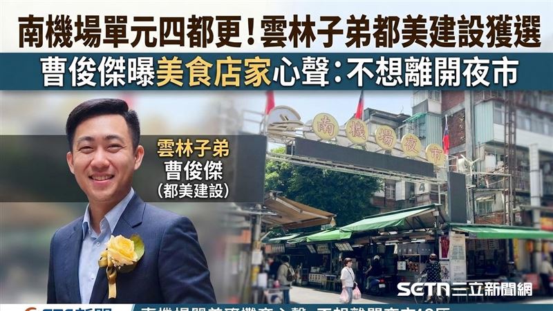南機場都更！他曝店家心聲：不想離開夜市