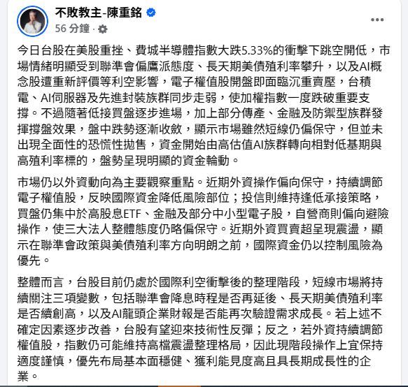 財經專家「不敗教主」陳重銘在臉書上分享股市最新資訊。(圖/翻攝自「不敗教主」陳重銘臉書)