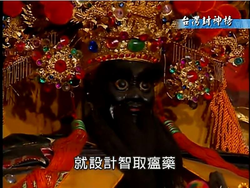 2026年國曆7月31日農曆6月18日是池府王爺生日！祂也是發財神，快拜這4種水果「鳳梨、橘子、蘋果、葡萄」心想事成大賺金山。（圖／翻攝自台灣封神榜）