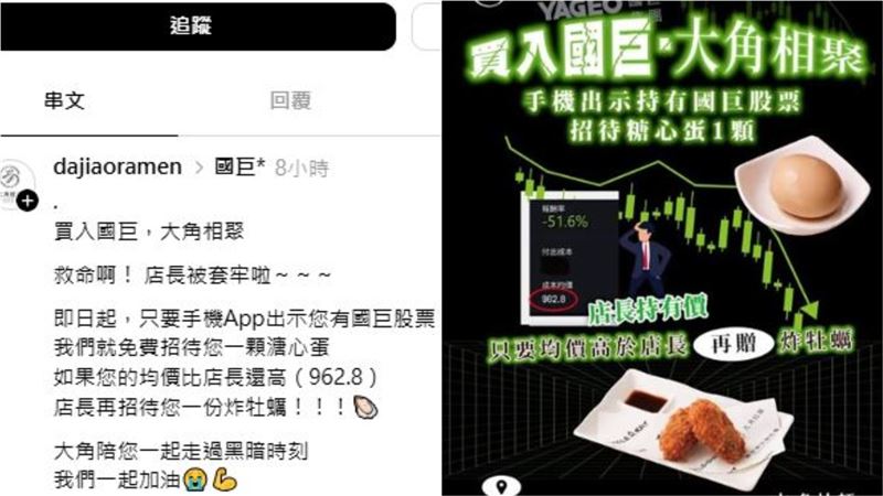 店家推出「買入國巨,大角相聚」活動,引起網友熱議。(圖/翻攝自Threads @dajiaoramen)