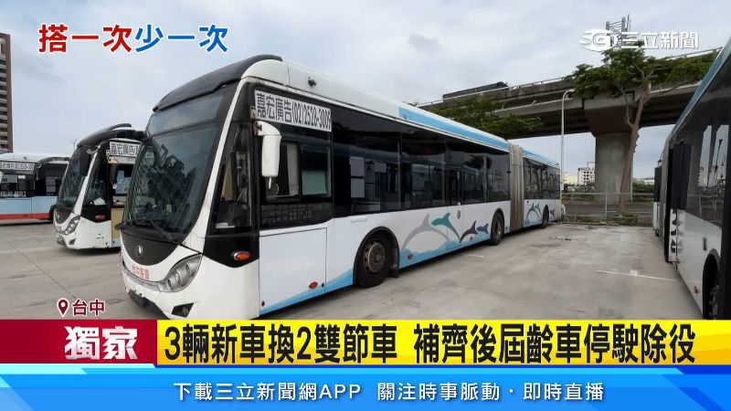 雙節公車預計今年10月底全部退場