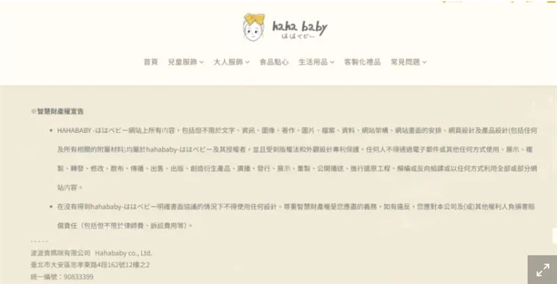 HAHABABY服務條款中有列出「智慧財產權宣告」。(圖/翻攝自HAHABABY官網)