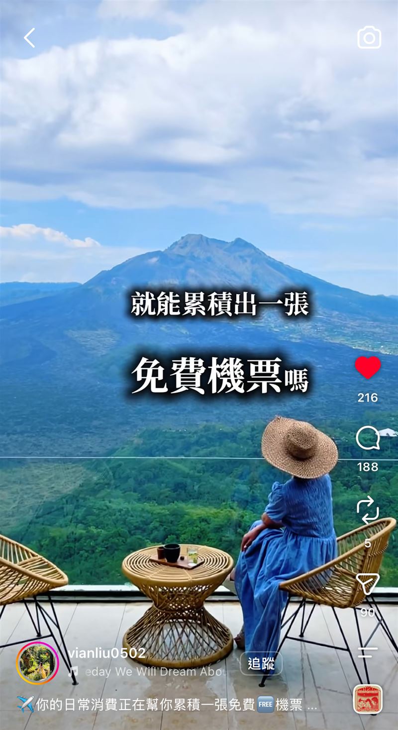 IG創作者薇安分享無痛累積哩程的秘訣。(圖/翻攝自薇安IG帳號)