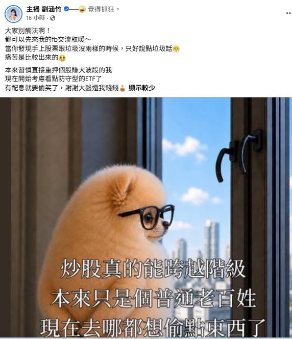 劉涵竹近日在社群平台吐露投資心情。（圖／翻攝自臉書）
