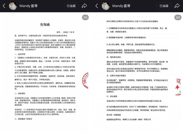 馬筱梅亮出律師「維權告知函」,祭出6大強硬聲明。(圖/翻攝自小紅書)