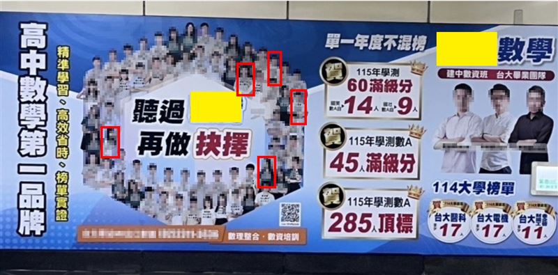 高偉補習班指控，另一家補習班在捷運站刊登的招生廣告，涉嫌誤導家長及學生。（圖／高偉補習班提供）