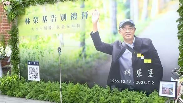 悼念林榮基！邱垂正：永懷他守護台灣民主