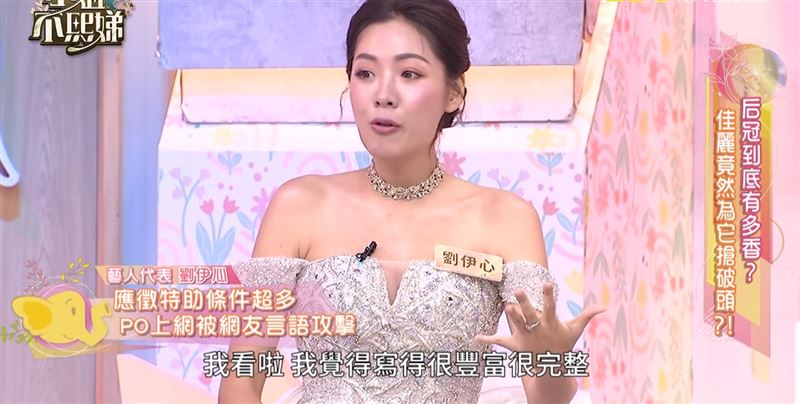 劉伊心解釋徵特助的條件。(圖/翻攝自YouTube)