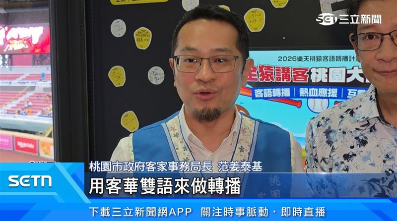桃園市政府客家事務局長范姜泰基表示,今年特別試辦在頻道上用客華雙語來做轉播。(圖/擷自三立新聞YT)