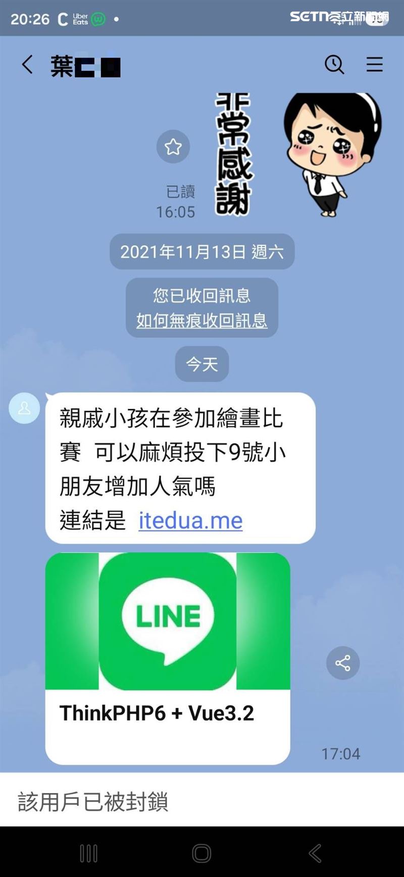 近期不少民眾收到親友傳來幫投票的連結,沒想到點擊進去,帳號立刻被盜用。(圖/翻攝畫面)