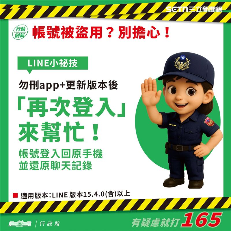 詐騙猖獗,警方傳授1招可救回LINE帳號。(圖/台中市警局提供)