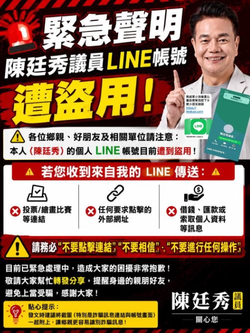 台中市議員陳廷秀帳號也被冒用,騙取民眾點擊比賽的詐騙連結。(圖/翻攝自陳廷秀議員臉書)