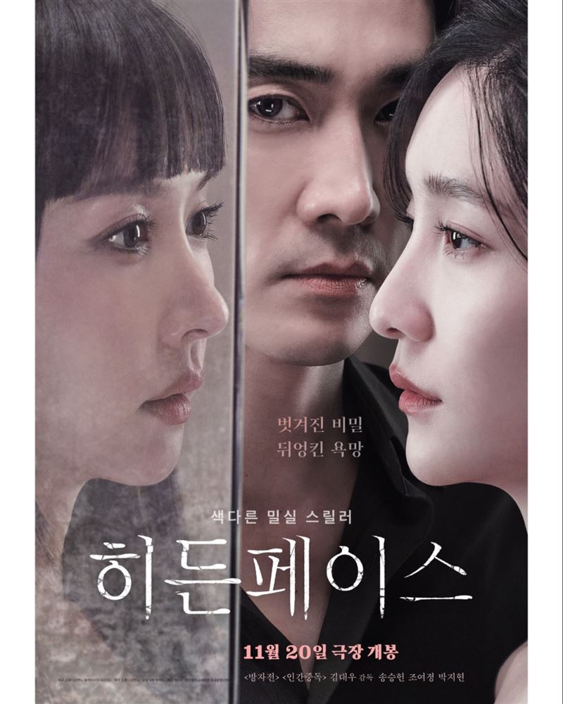 韓國限制級懸疑電影《窺鏡》由宋承憲、趙茹珍、朴智賢主演。(圖/翻攝自IG @songseungheon1005)