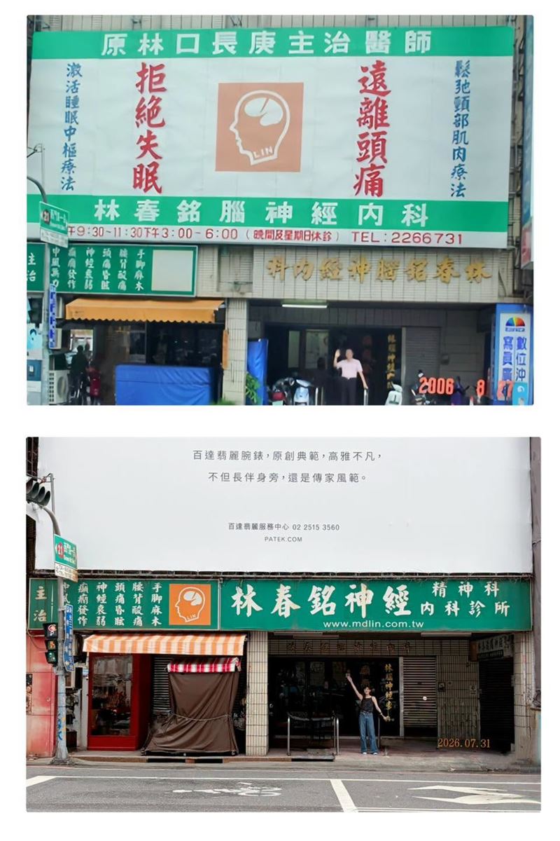 林逸欣PO出2006年替父親拍下的照片,對比20年後復刻版,看哭許多網友。(圖/翻攝林逸欣臉書)