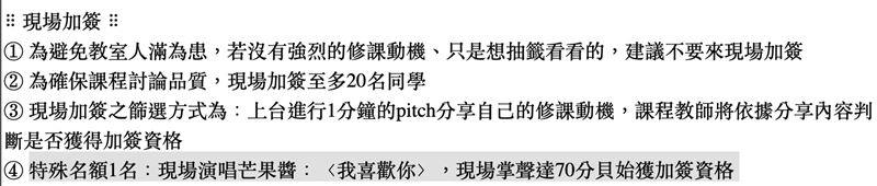 台灣大學人氣通識課程「看電影學愛情」近日公布115學年度第1學期加簽方式,其中一項特殊名額規定意外在Threads掀起討論。(圖/翻攝自台大課程網)