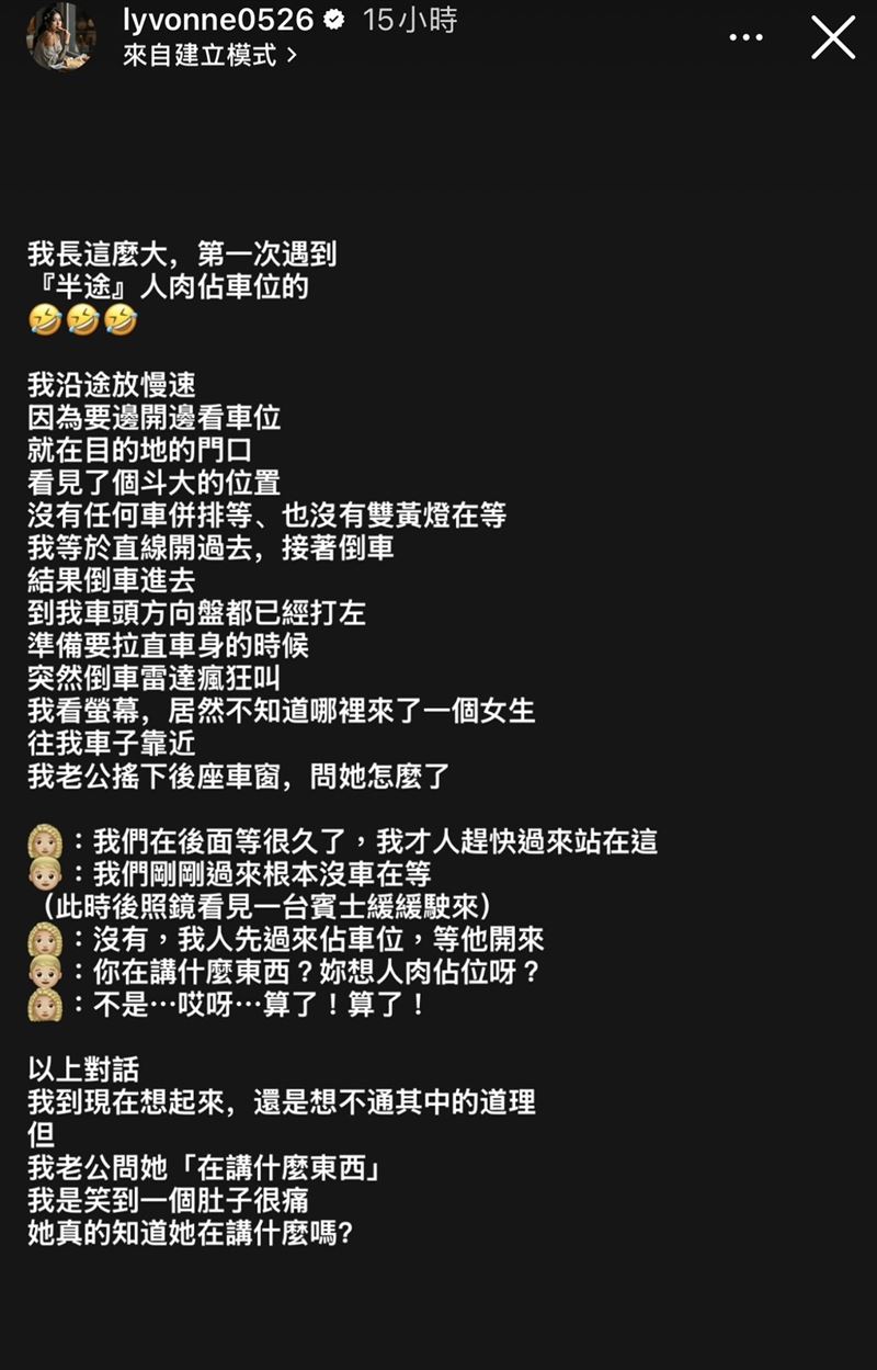 劉雨柔坦言至今仍想不通對方的邏輯,笑說:「我老公問她『在講什麼東西』,我是笑到一個肚子很痛,她真的知道她在講什麼嗎?」(圖/翻攝自IG @lyvonne0526)