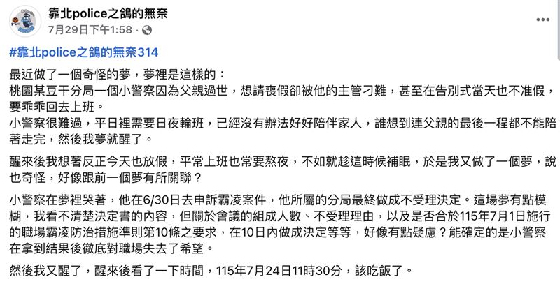 知情人在社群平台爆料。(圖/翻攝自《靠北police之鴿的無奈》臉書)