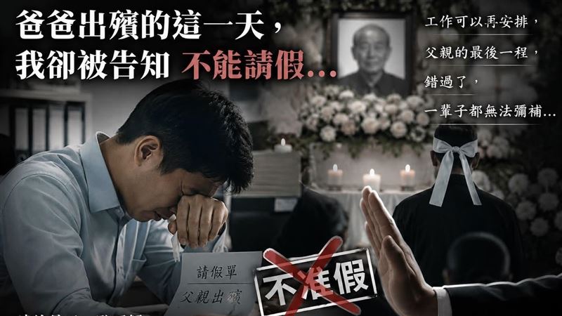 父喪不准假、告別式值晚班　桃警爆遭霸凌