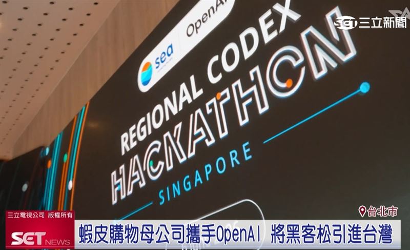 蝦皮購物攜手OpenAI,將黑客松引進台灣