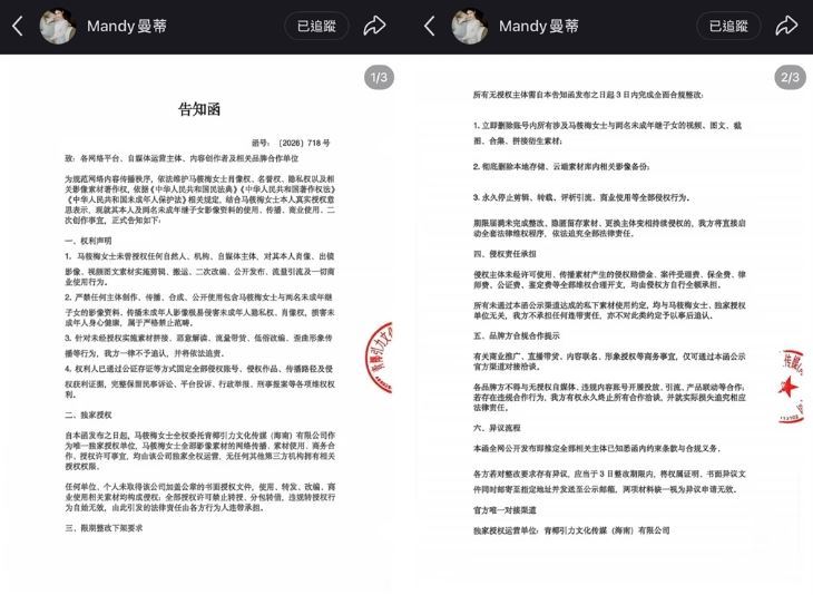 近日馬筱梅透過律師函發布6大聲明,強調未經授權不得公開或散播她本人及大S兩名未成年子女的照片、影片,並要求相關內容在3日內刪除,否則將採取法律行動。(圖/翻攝自小紅書)