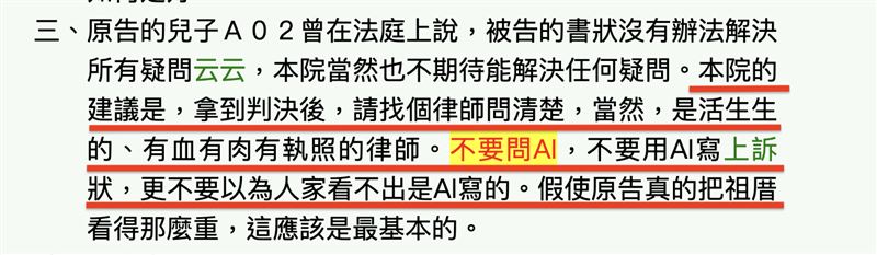 桃園地院法官罕見勸原告「不要用AI寫上訴狀」。(圖/翻攝自司法院裁判書系統)