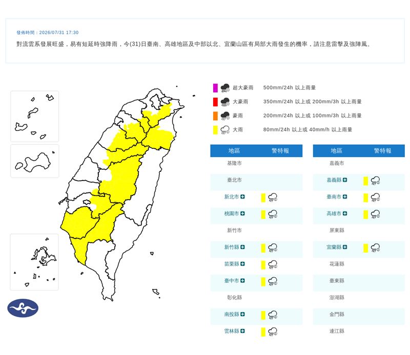 氣象署針對11縣市發布大雨特報。(圖/氣象署)