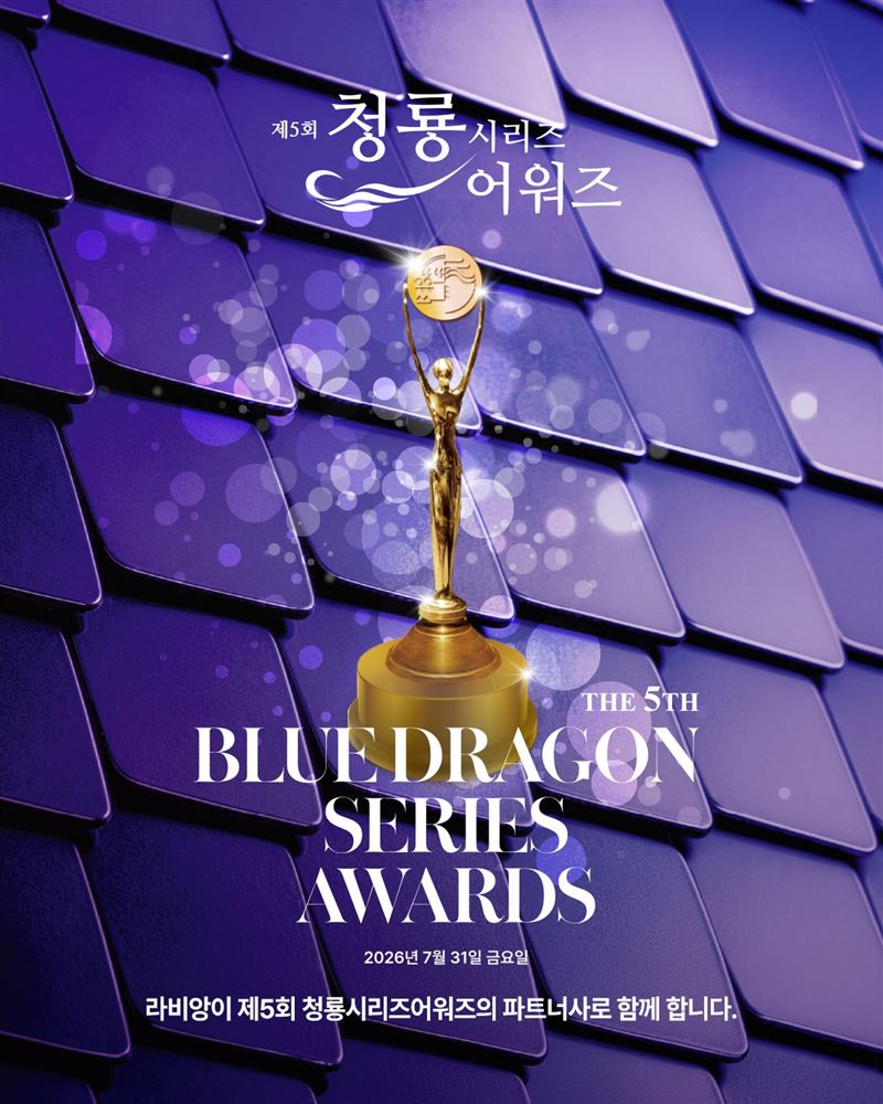 第5屆《青龍系列大獎》今（31）日晚間在韓國登場。（圖／翻攝自IG @bluedragonawards）