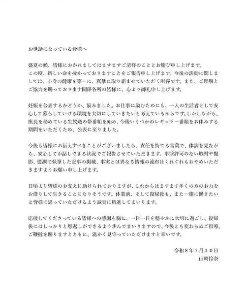 曾是乃木坂46成員,被封為「學霸偶像」的29歲藝人山崎怜奈,近日無預警宣布懷孕。(圖/翻攝自山崎怜奈IG)