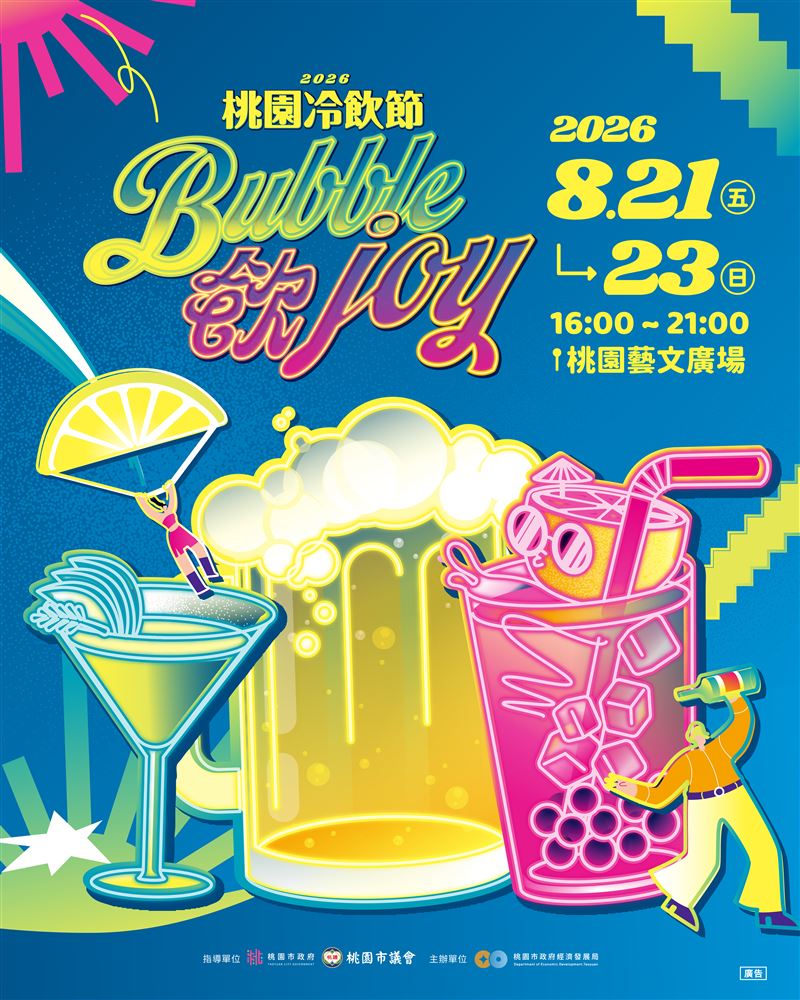 2026桃園冷飲節8/21登場,捷運站快閃店暖身活動搶先開跑。(圖/主辦單位提供)