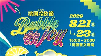 桃園冷飲節8/21登場　捷運站快閃店暖身