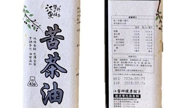 新/連環爆 國際機能公司苦茶油苯駢芘超標