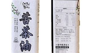 新/連環爆 國際機能公司苦茶油苯駢芘超標