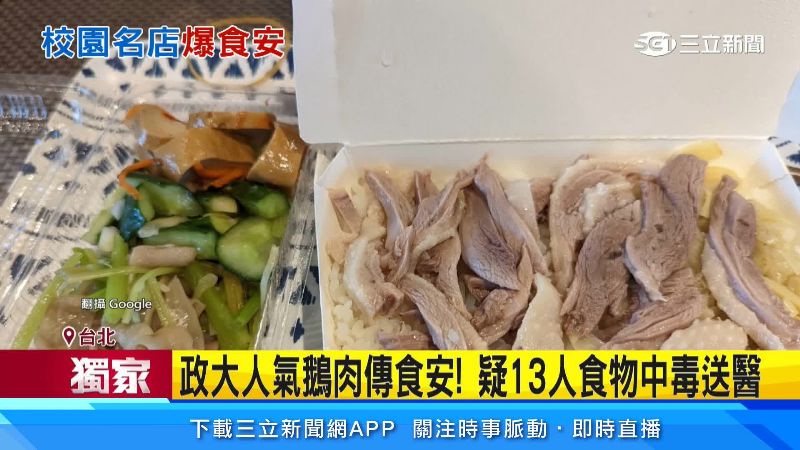 這間鵝肉飯在政大附近小有名氣
