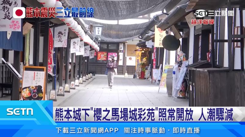 櫻之馬場城店家在地震過後,業績大受影響
