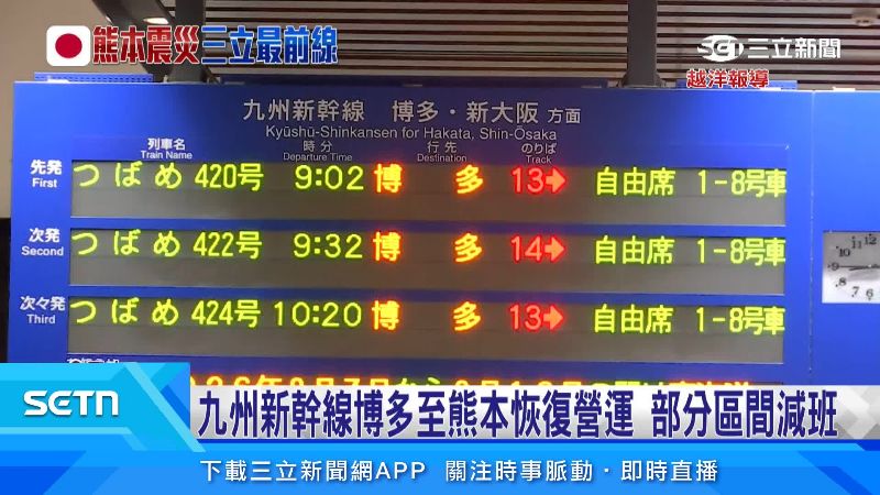 九州新幹線部分列車重新行駛