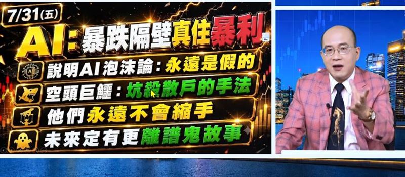 江江老師在YouTube頻道分析最新股市發展。(圖/翻攝自江江老師YouTube頻道)