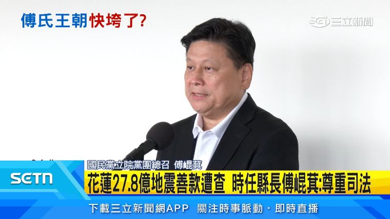 傅崐萁把案件輕輕帶過