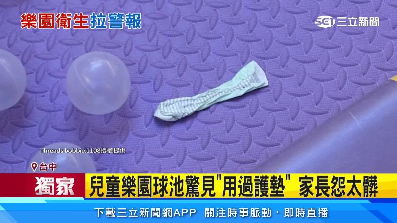 樂園地板還有用過的護墊。(圖/翻攝自Threads @bobbie.1108)