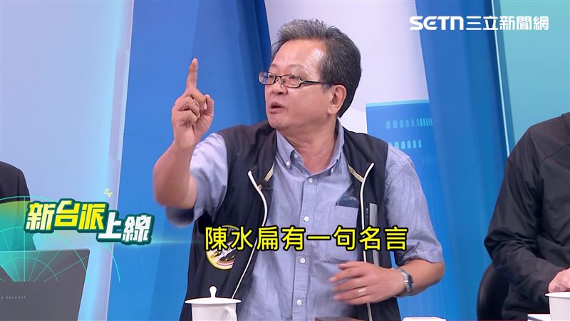 黃創夏表示，陳水扁時代對於自肥的議會有一句名言「你敢要，我就給你，看誰玩得到」。（圖／新台派上線）
