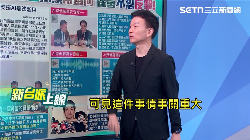 于北辰認為，未被牽扯到的黃偉哲都對AI深偽議題下場參戰，可見事關重大。（圖／新台派上線）