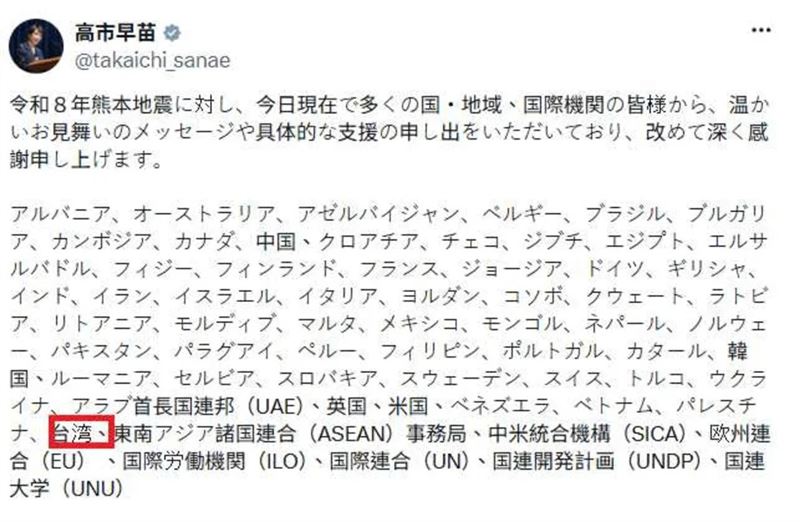 熊本強震感謝名單風波，高市早苗「補台灣」引關注。（圖／翻攝自X平台）