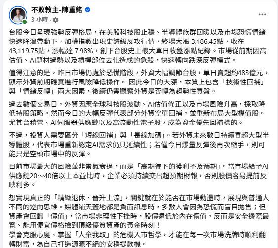 財經專家「不敗教主」陳重銘分享投資心得。（圖／翻攝自「不敗教主」陳重銘臉書）