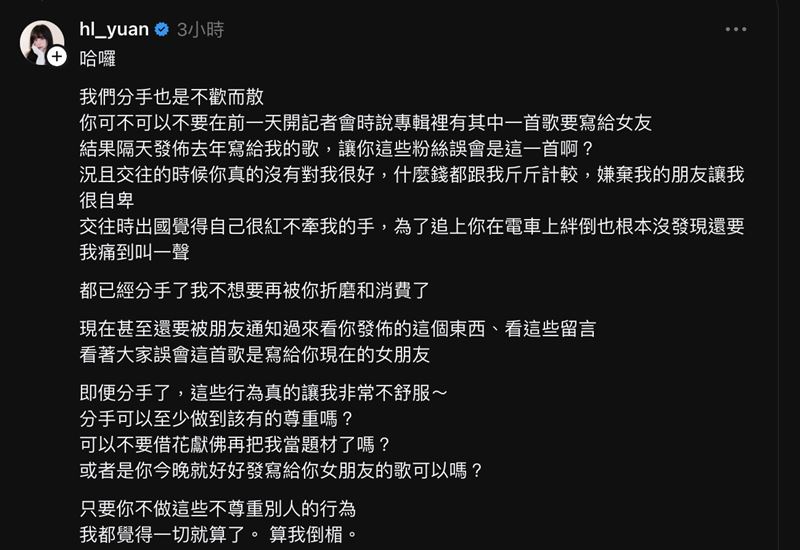 黃琳媛自爆是派偉俊前女友。(圖/翻攝自Threads @hl_yuan)