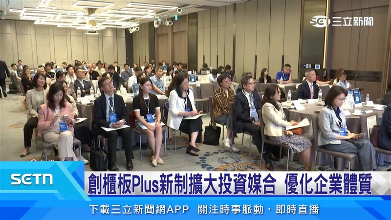 櫃買中攜手會計師事務所舉辦創新企業媒合會