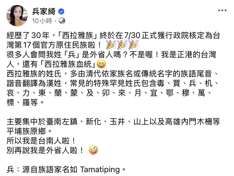兵家綺透露自己擁有西拉雅族血統。(圖/翻攝自臉書)